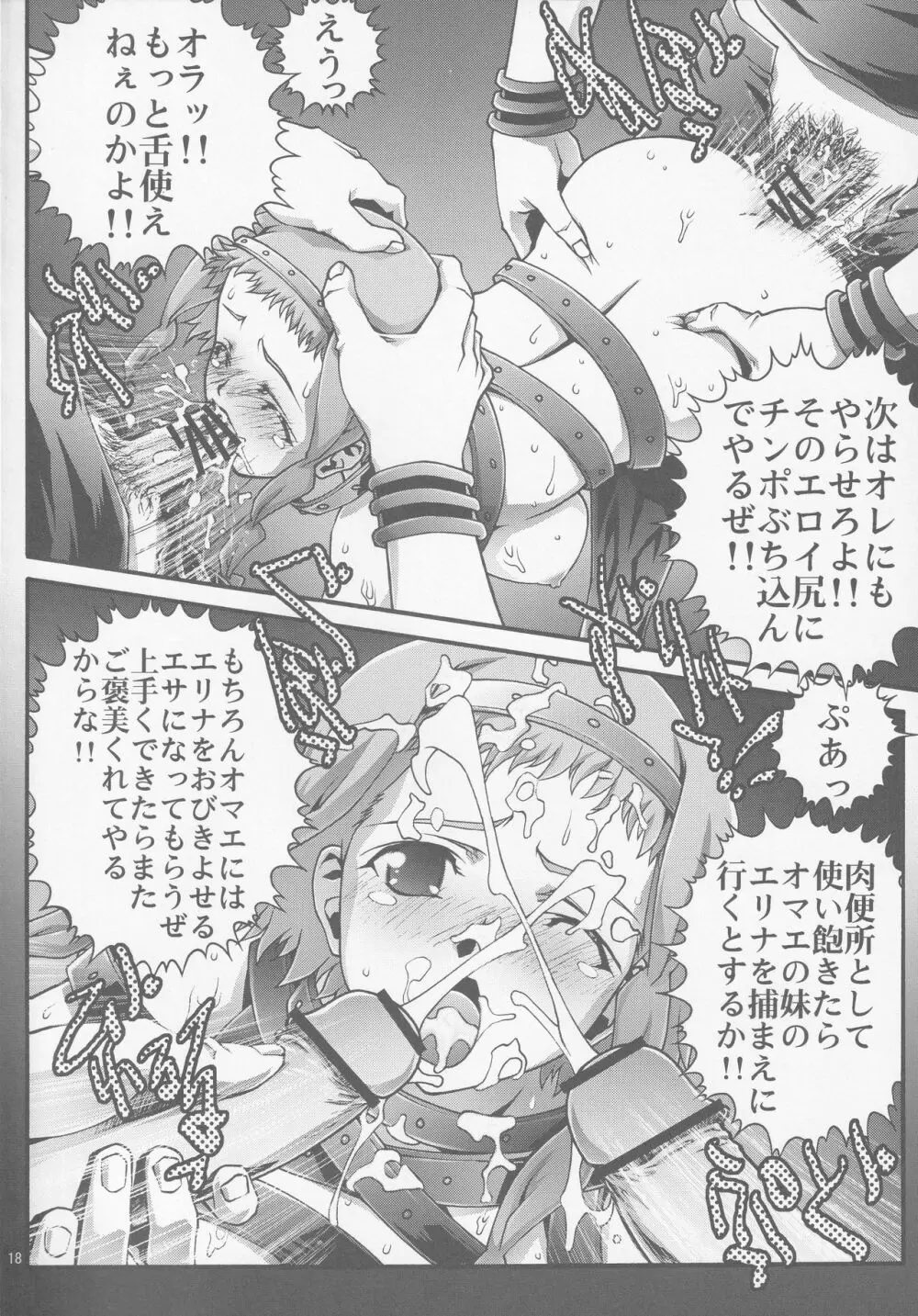 女刀レイナ - page17