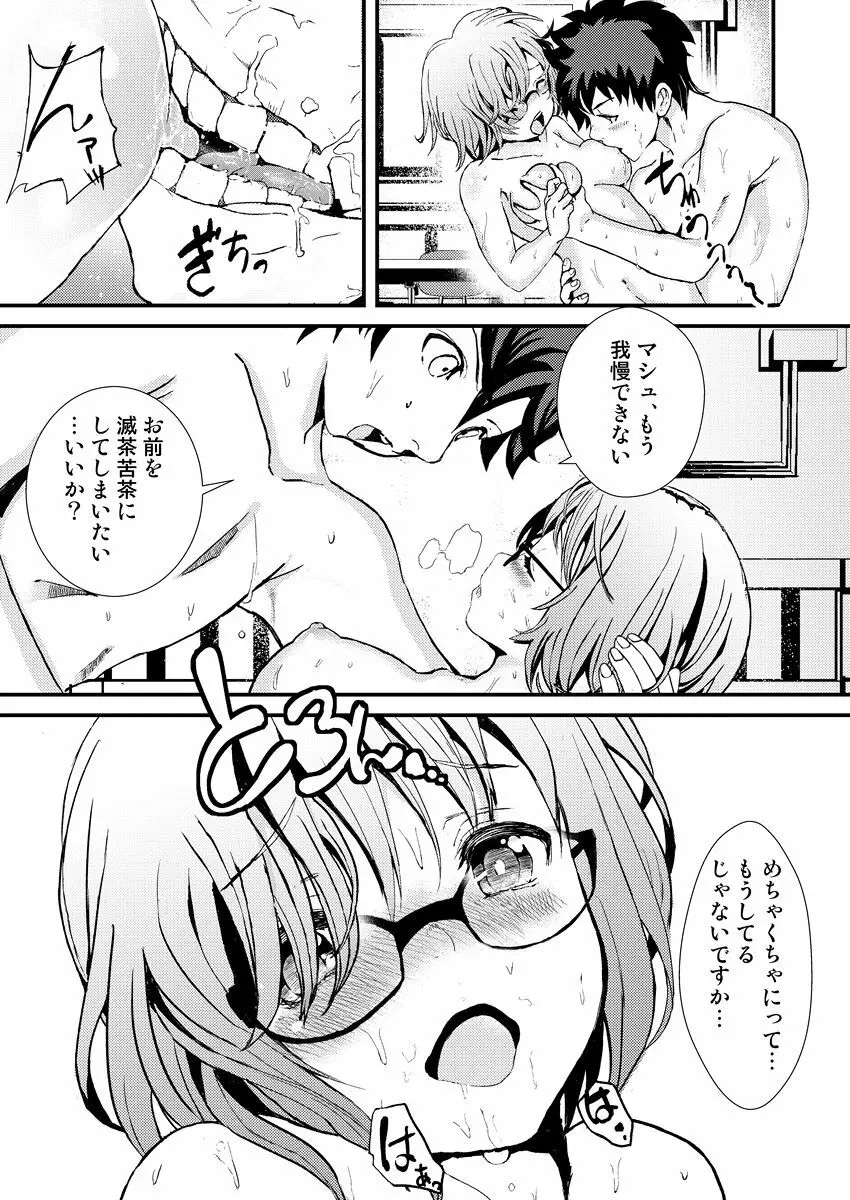 マシュととことんHする本 - page18