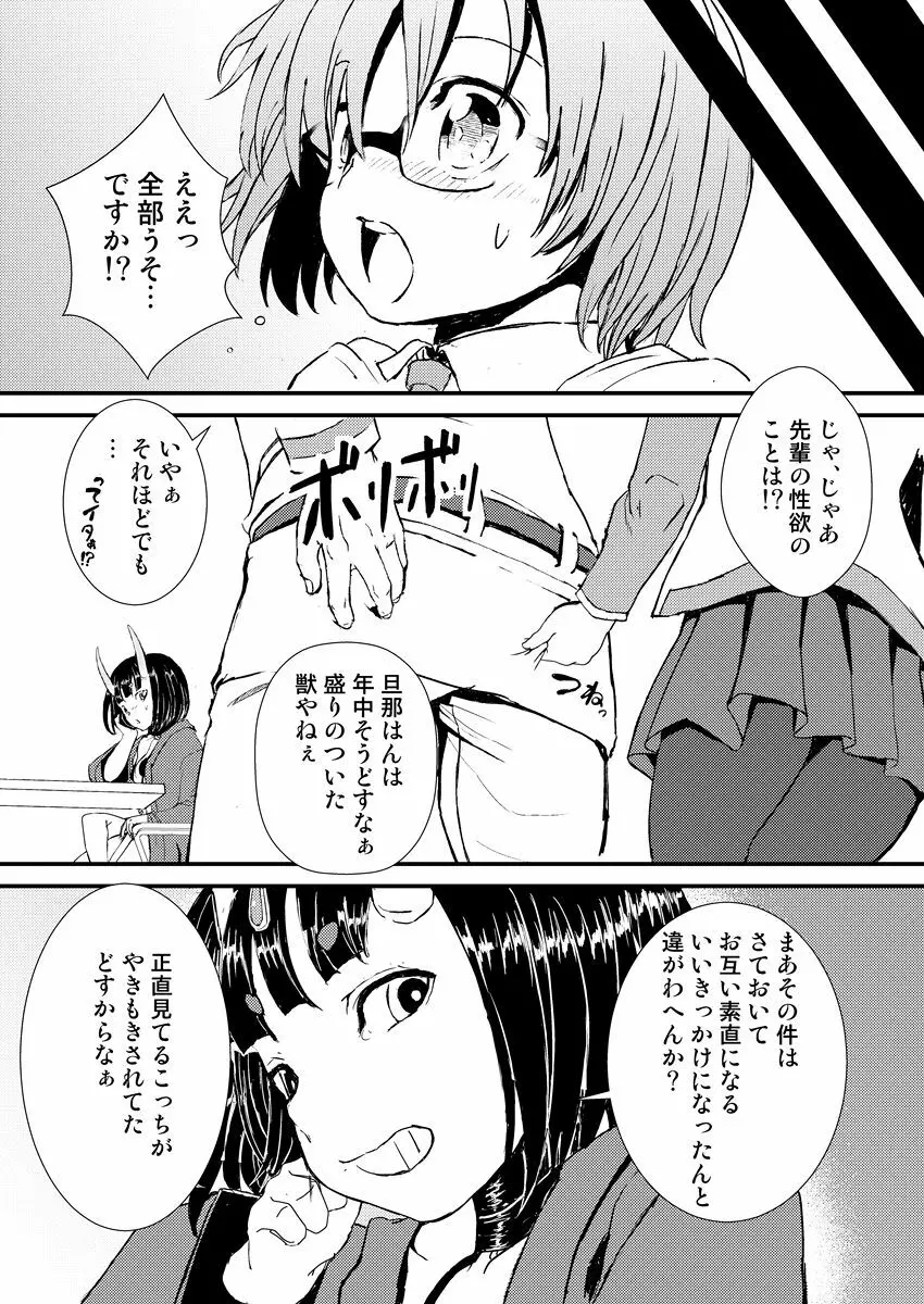 マシュととことんHする本 - page23