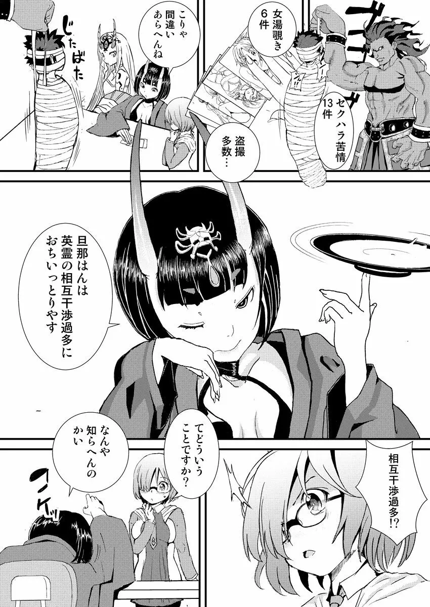 マシュととことんHする本 - page5