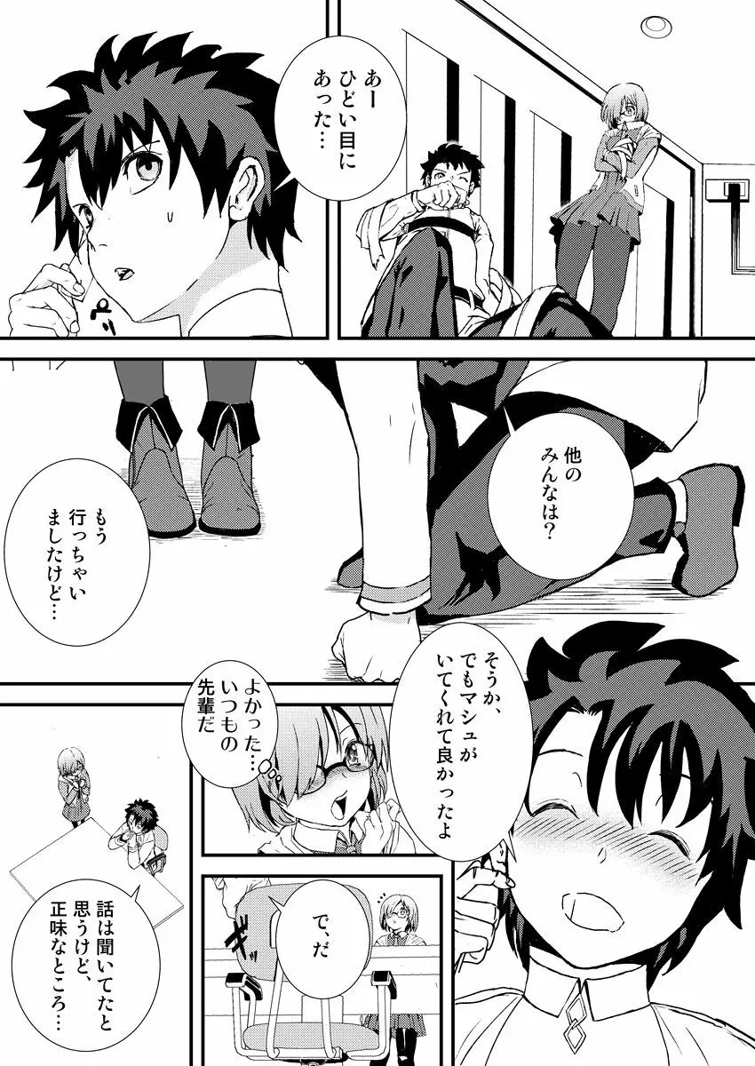 マシュととことんHする本 - page8