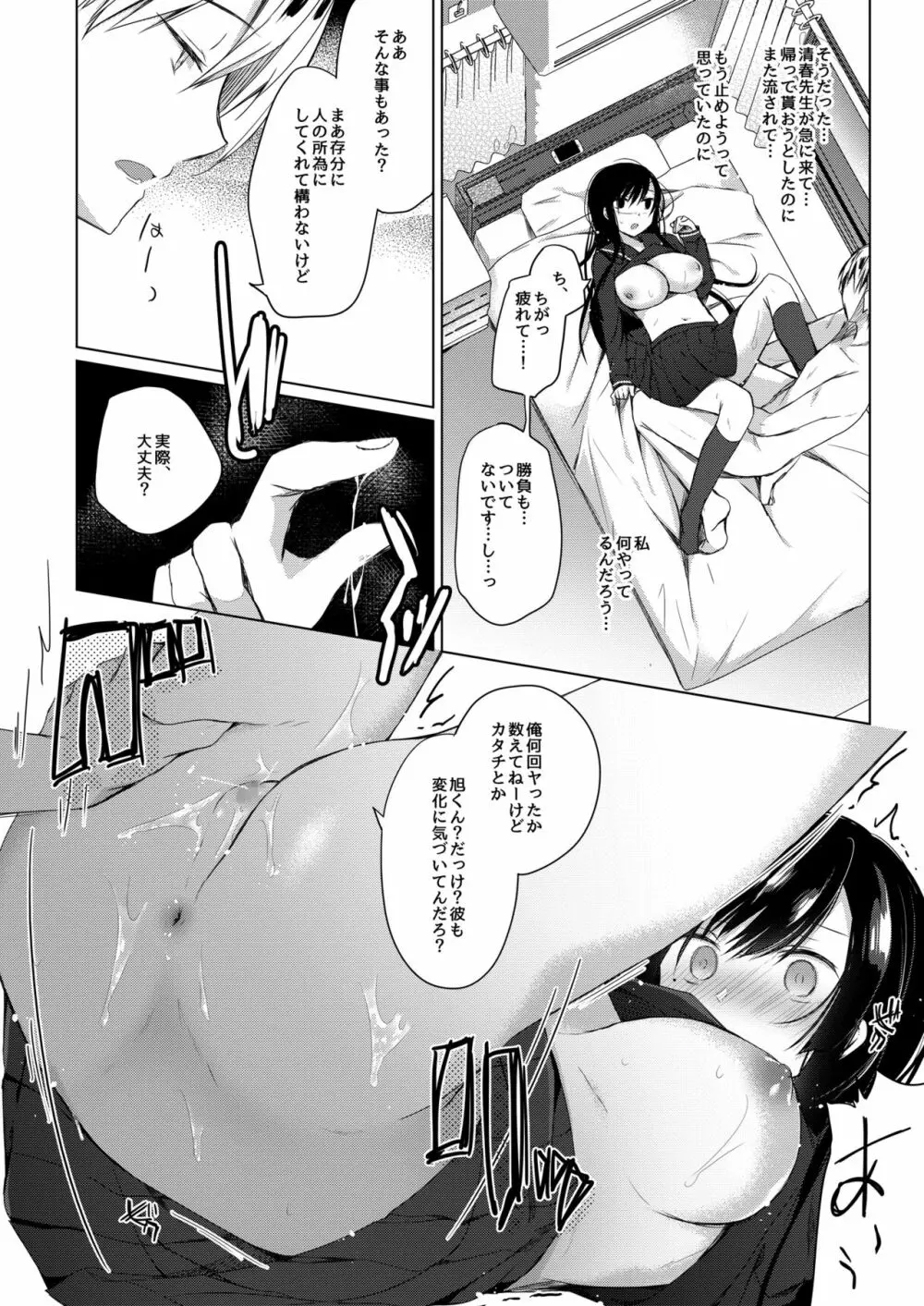 エロ同人作家の僕の彼女は浮気なんてしない。2 - page11