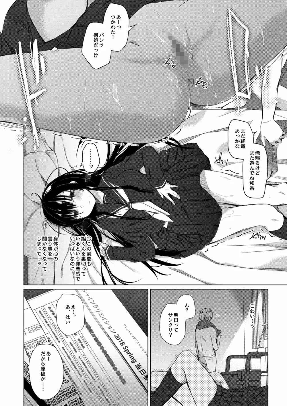 エロ同人作家の僕の彼女は浮気なんてしない。2 - page17