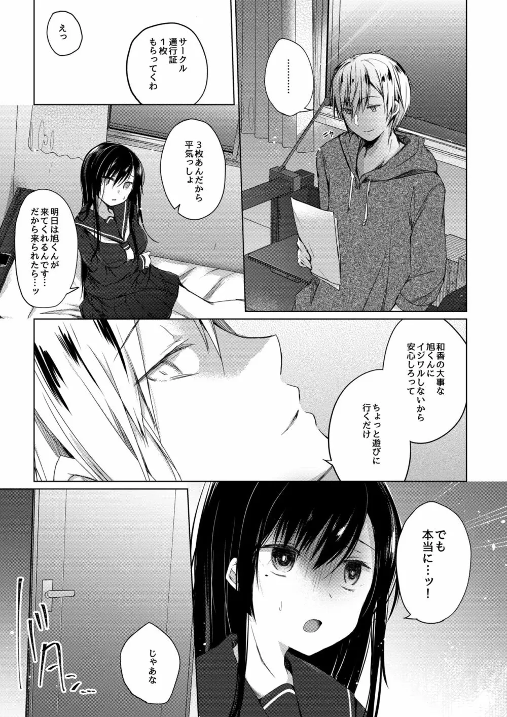 エロ同人作家の僕の彼女は浮気なんてしない。2 - page18