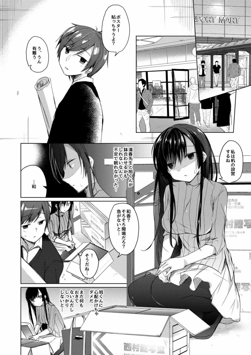 エロ同人作家の僕の彼女は浮気なんてしない。2 - page19