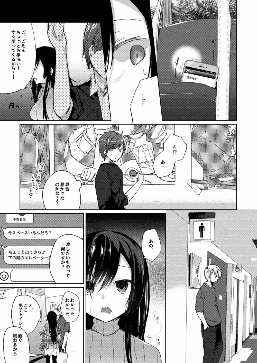 エロ同人作家の僕の彼女は浮気なんてしない。2 - page20