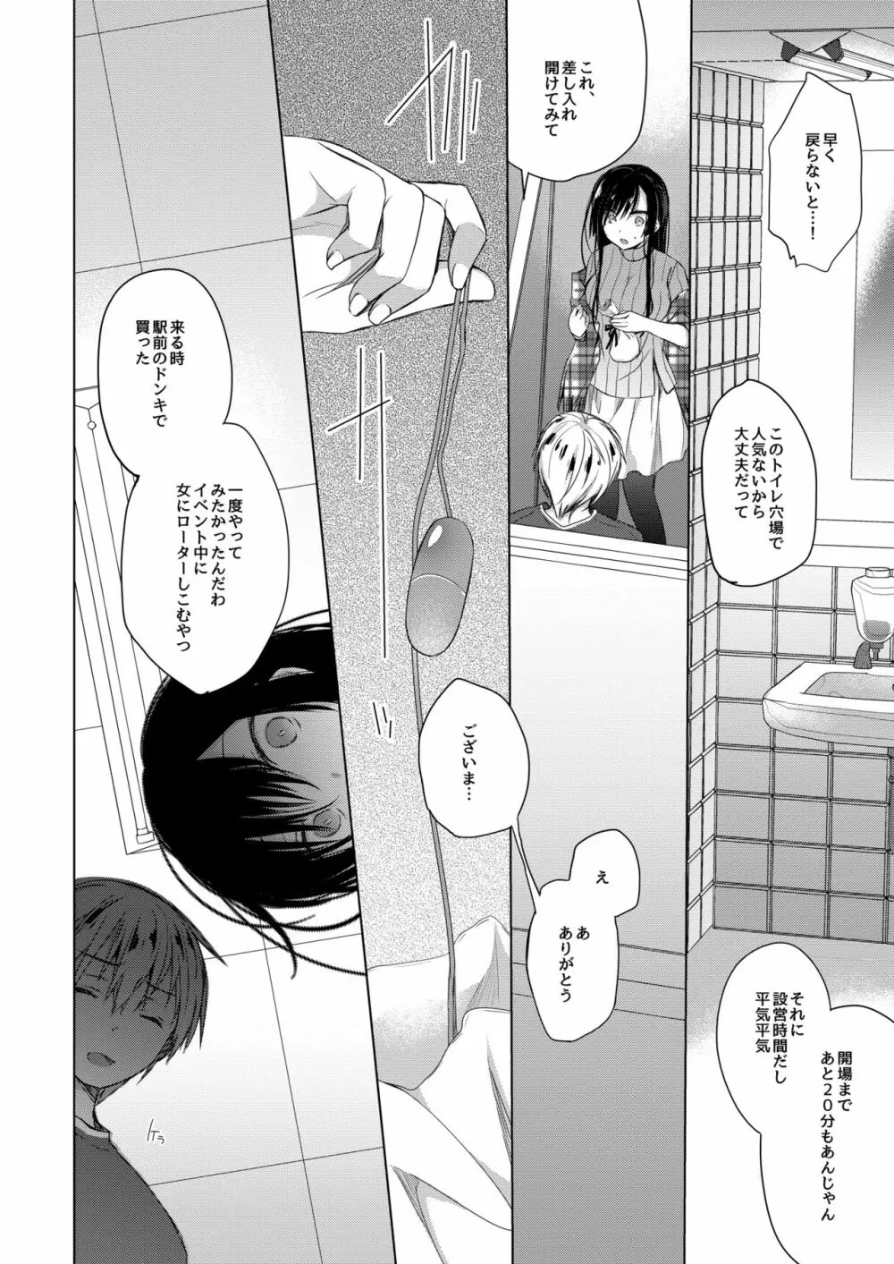 エロ同人作家の僕の彼女は浮気なんてしない。2 - page21