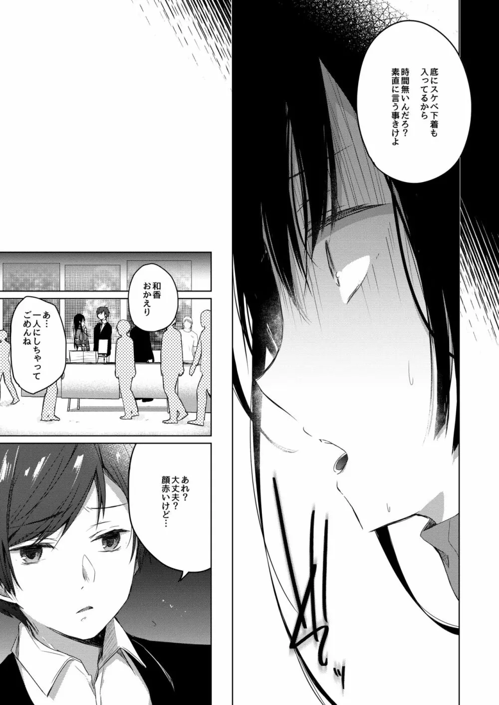 エロ同人作家の僕の彼女は浮気なんてしない。2 - page22