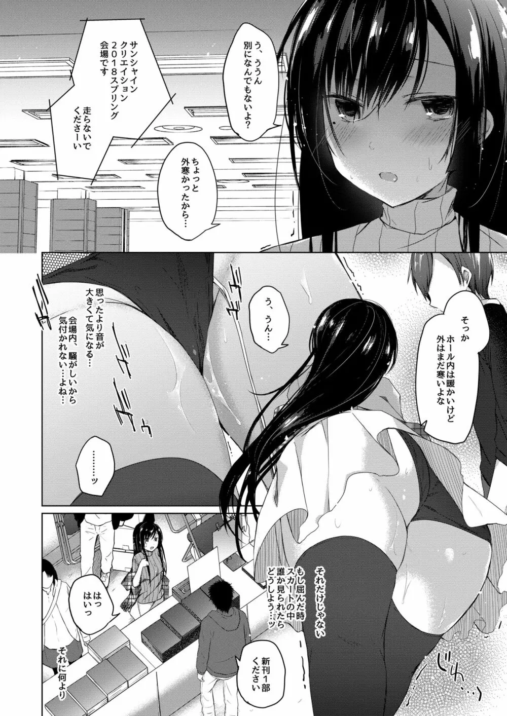 エロ同人作家の僕の彼女は浮気なんてしない。2 - page23