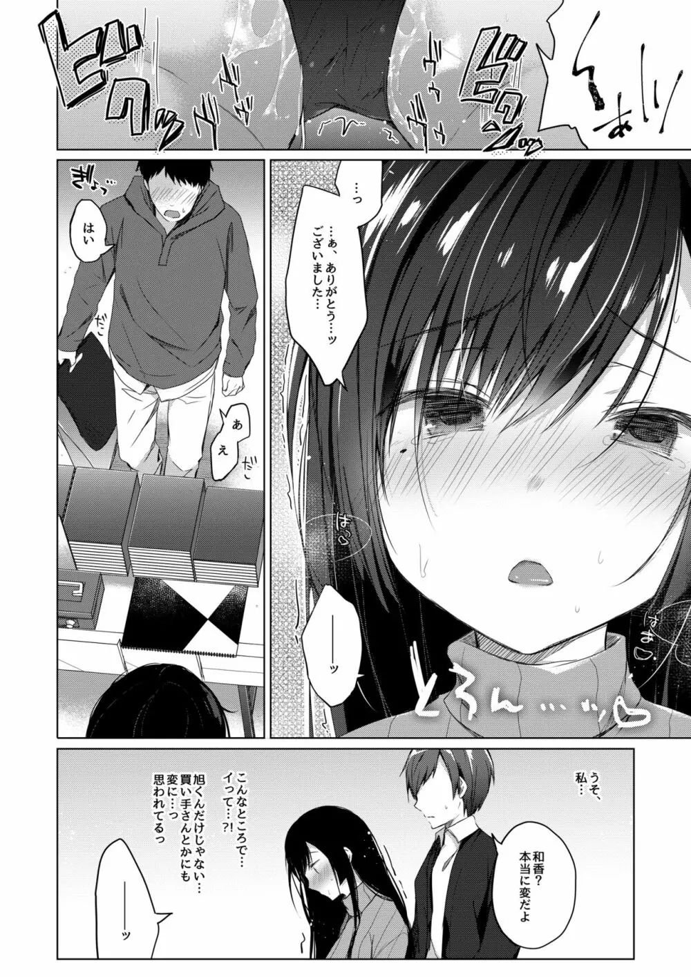 エロ同人作家の僕の彼女は浮気なんてしない。2 - page25