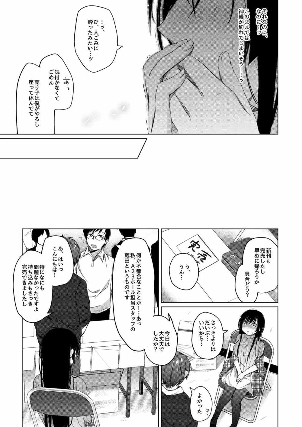 エロ同人作家の僕の彼女は浮気なんてしない。2 - page26