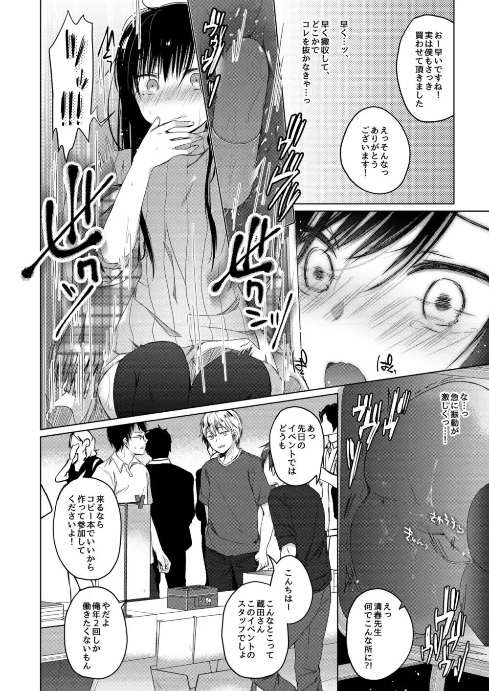 エロ同人作家の僕の彼女は浮気なんてしない。2 - page27