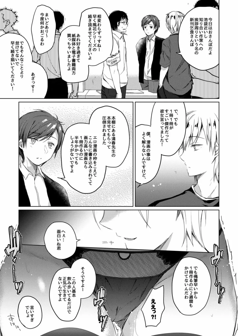 エロ同人作家の僕の彼女は浮気なんてしない。2 - page28