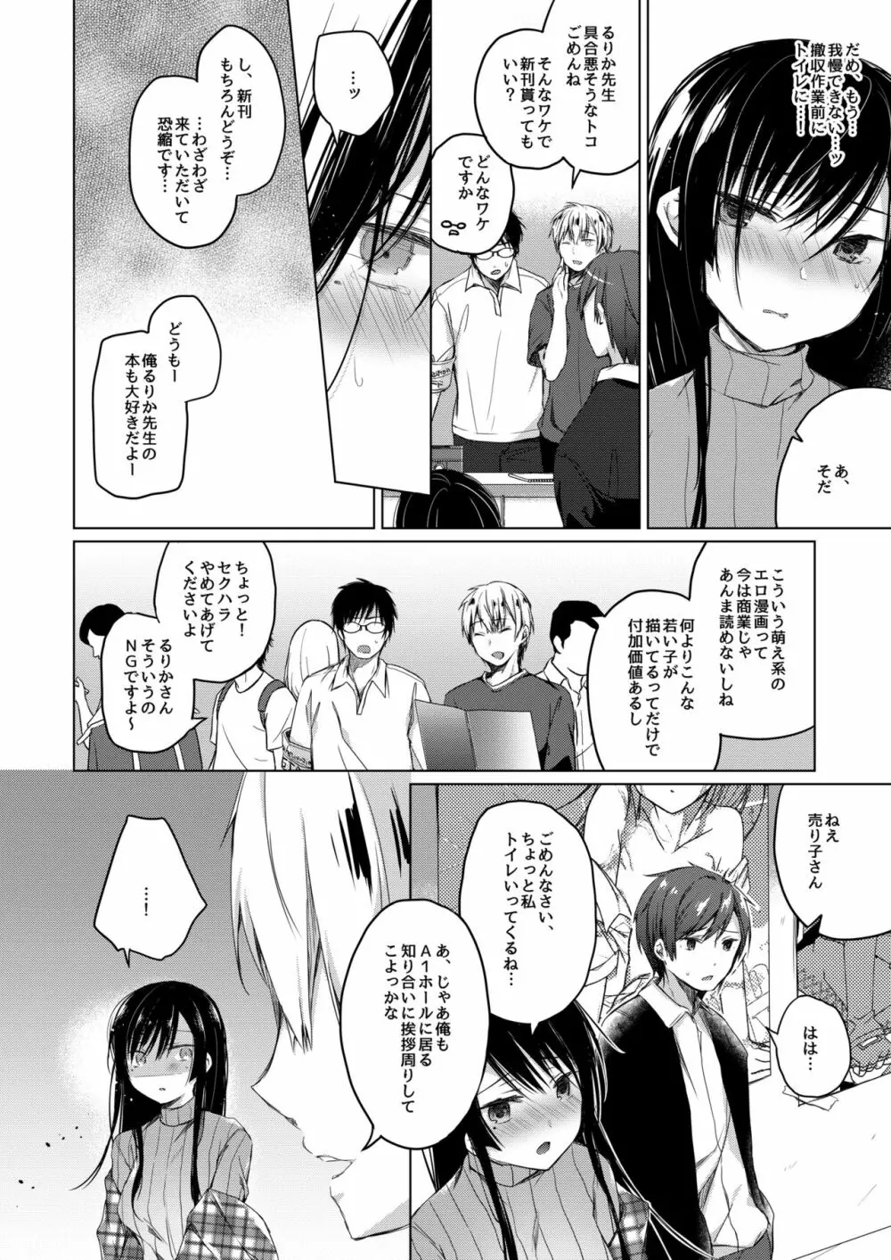 エロ同人作家の僕の彼女は浮気なんてしない。2 - page29