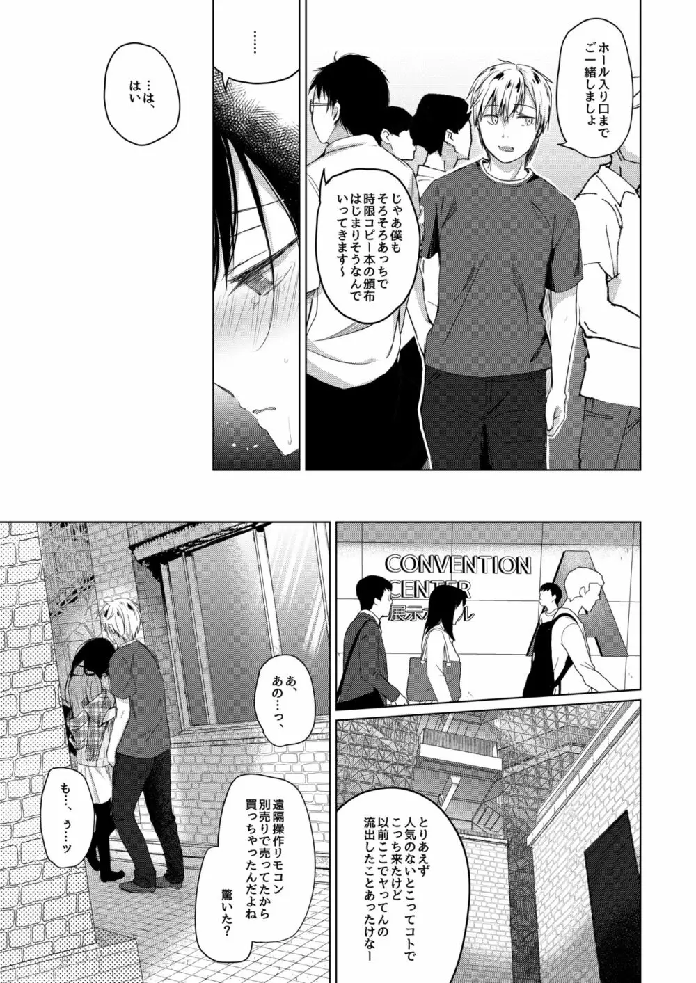 エロ同人作家の僕の彼女は浮気なんてしない。2 - page30