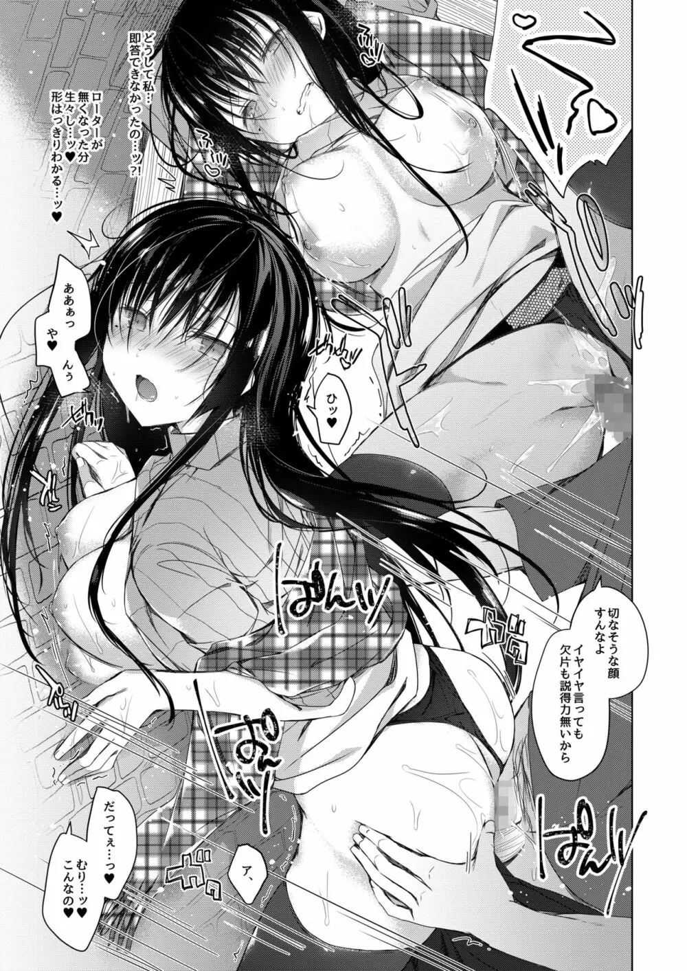 エロ同人作家の僕の彼女は浮気なんてしない。2 - page38