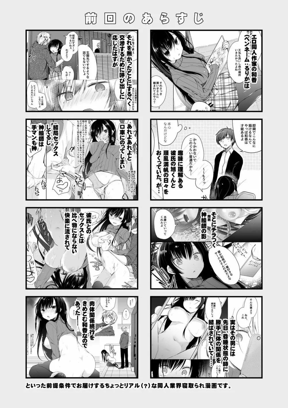 エロ同人作家の僕の彼女は浮気なんてしない。2 - page4