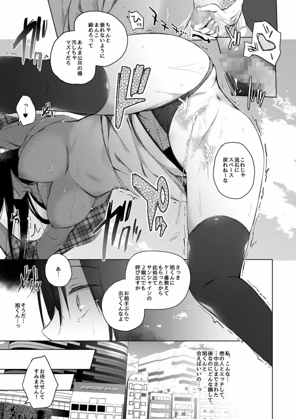 エロ同人作家の僕の彼女は浮気なんてしない。2 - page42