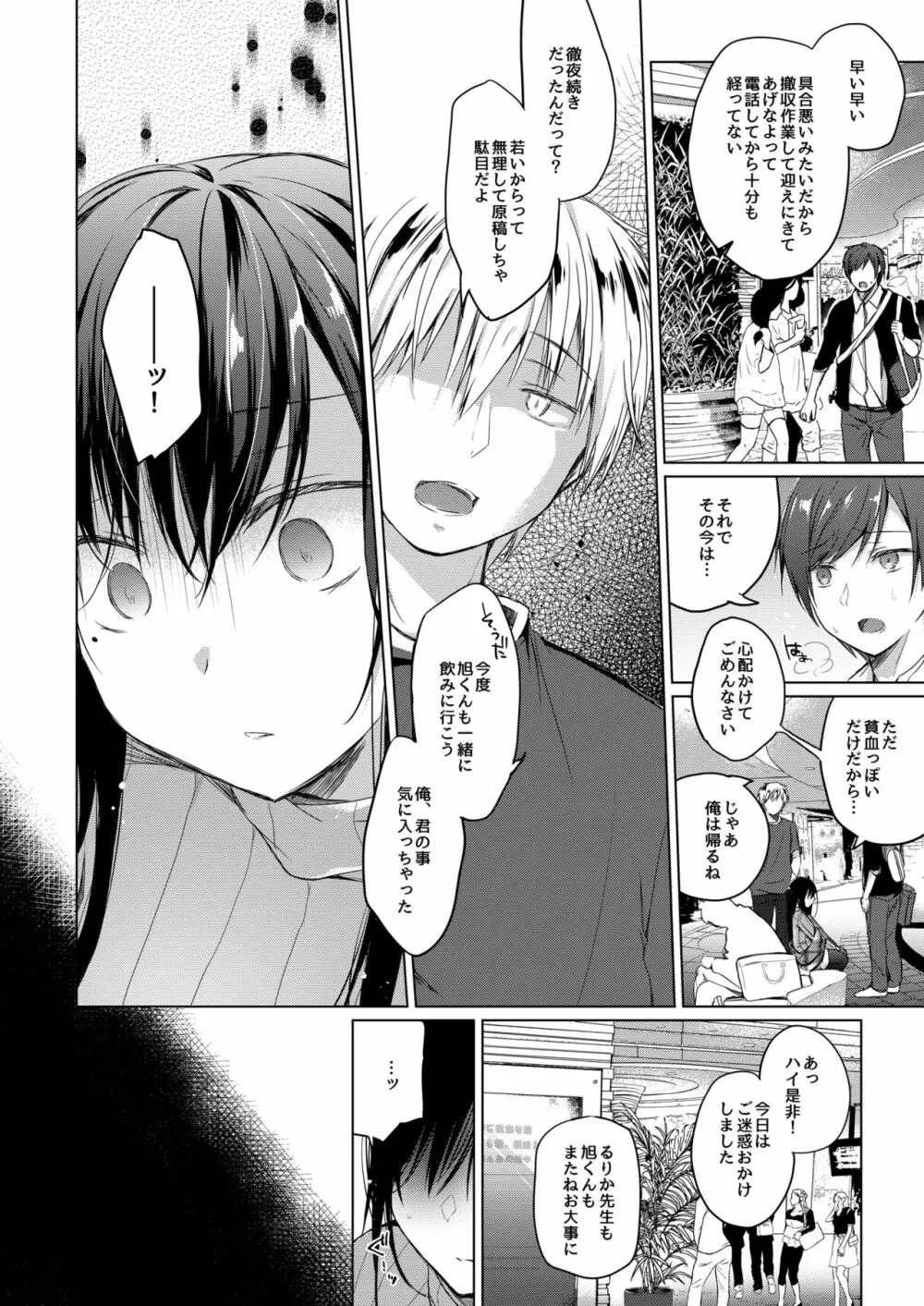 エロ同人作家の僕の彼女は浮気なんてしない。2 - page43