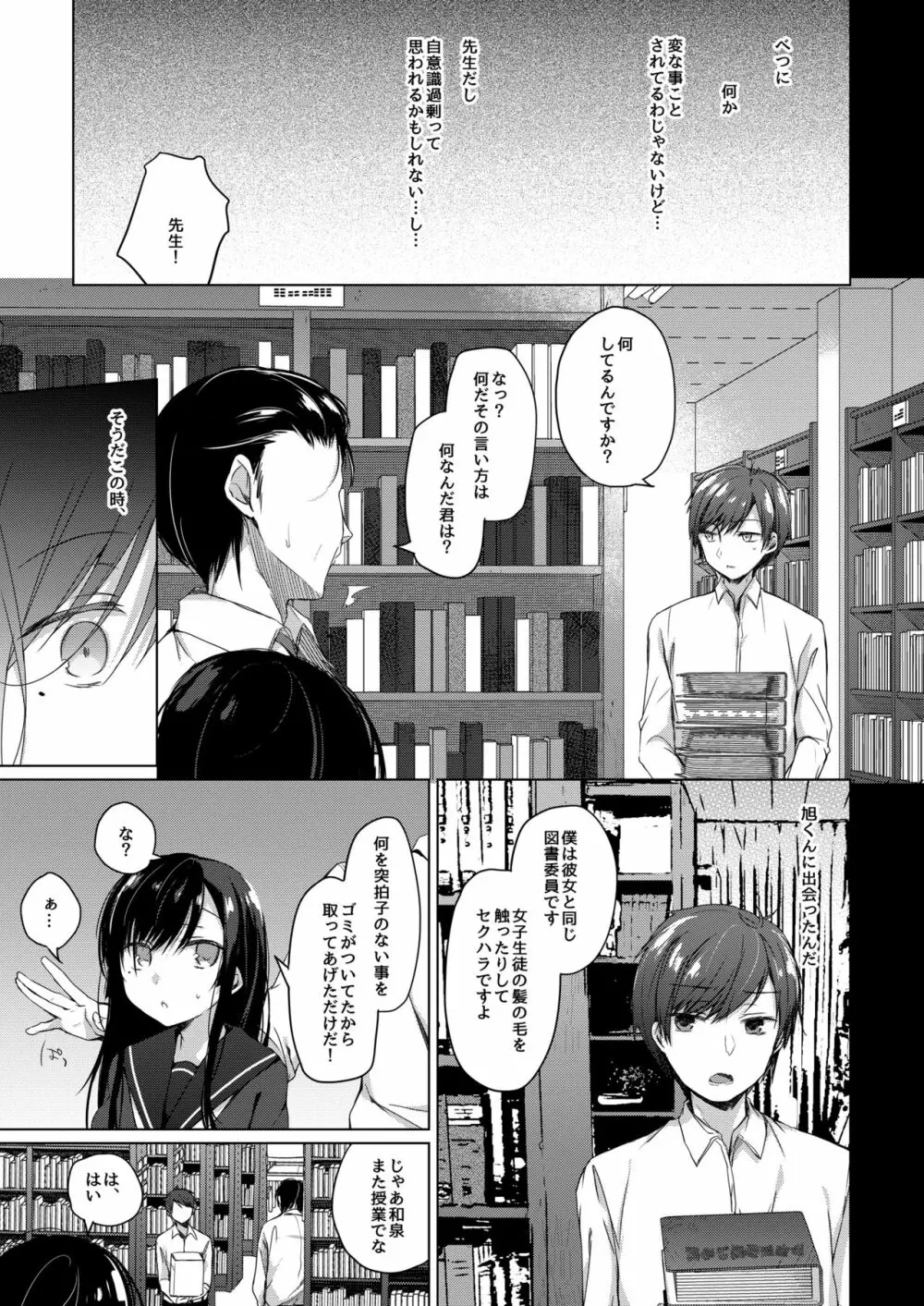 エロ同人作家の僕の彼女は浮気なんてしない。2 - page8