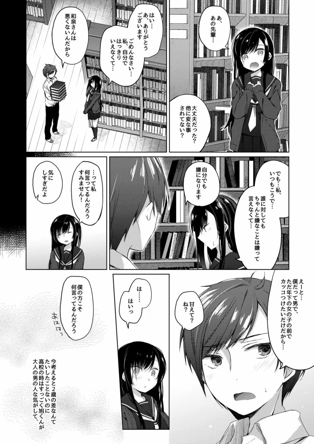 エロ同人作家の僕の彼女は浮気なんてしない。2 - page9