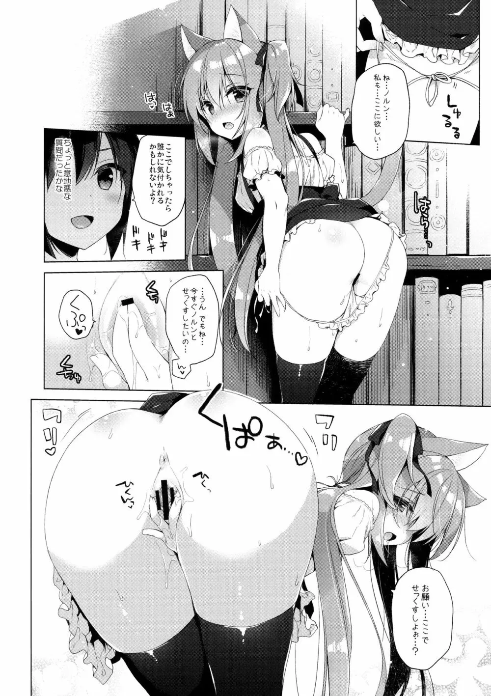 ボクの理想の異世界生活2 - page12