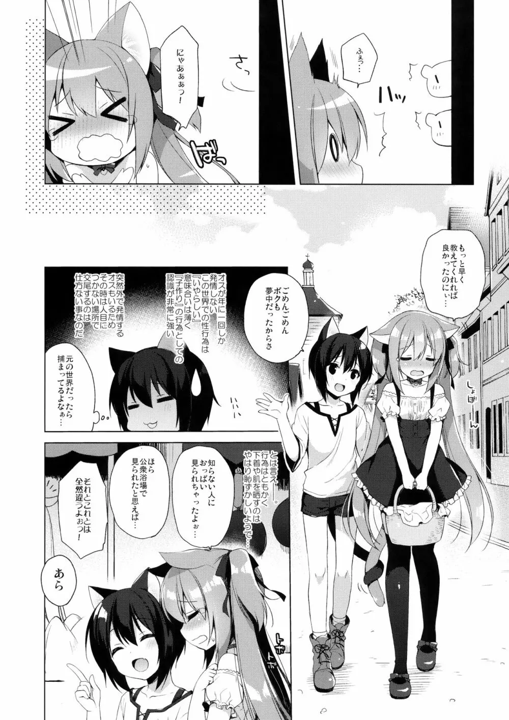 ボクの理想の異世界生活2 - page18