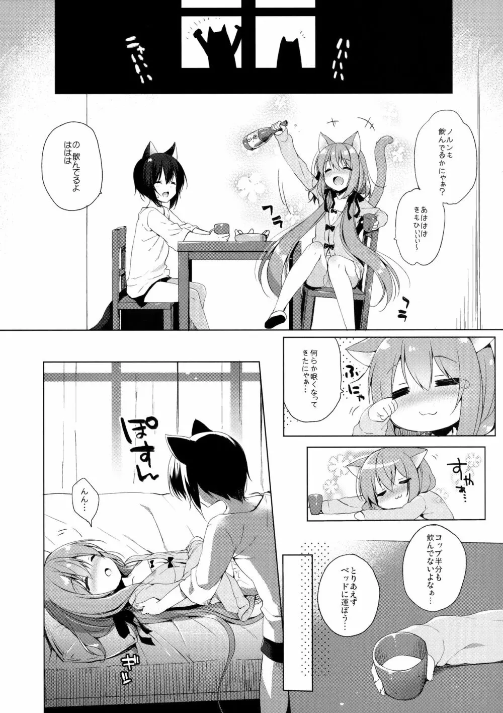 ボクの理想の異世界生活2 - page20