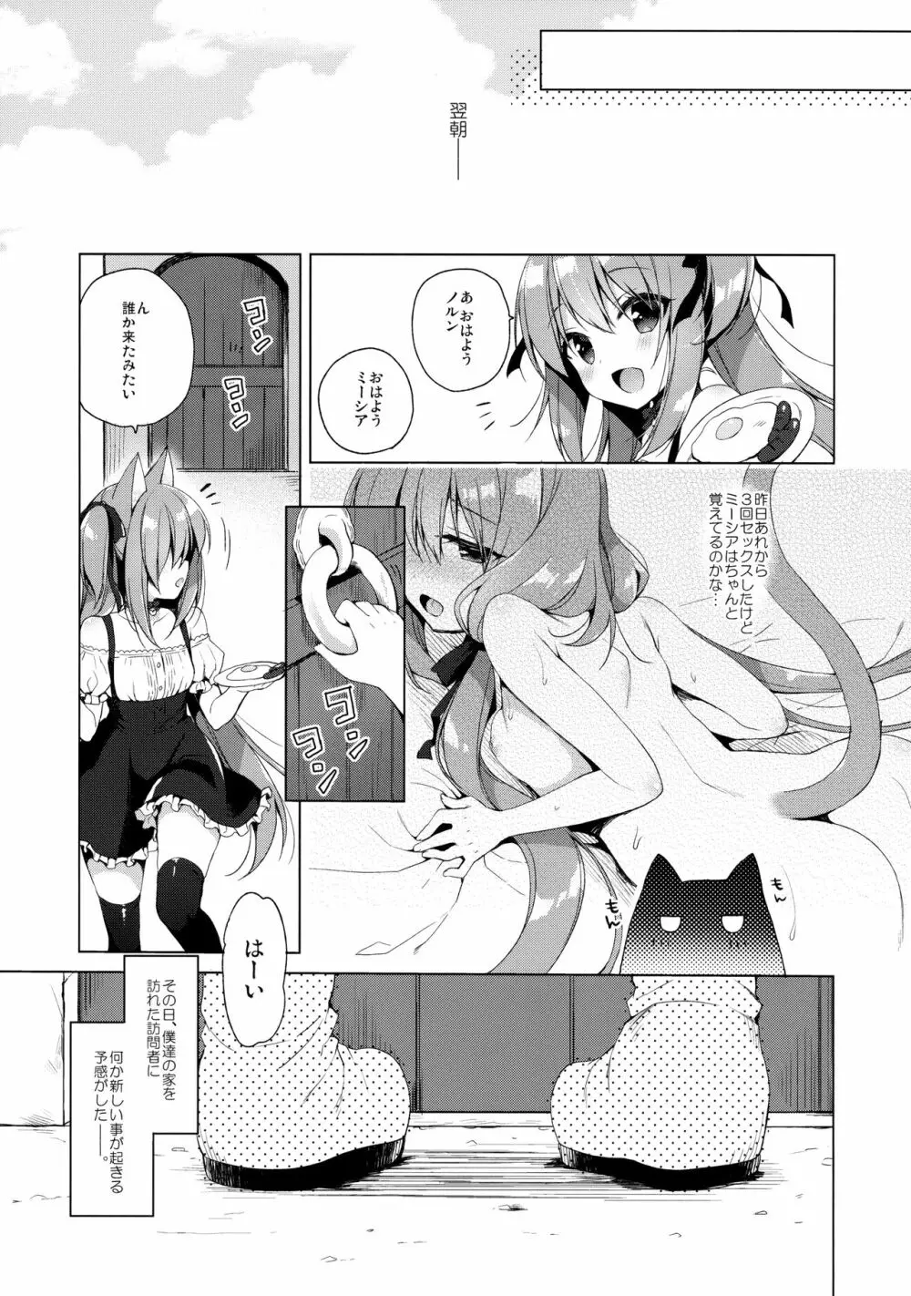 ボクの理想の異世界生活2 - page29