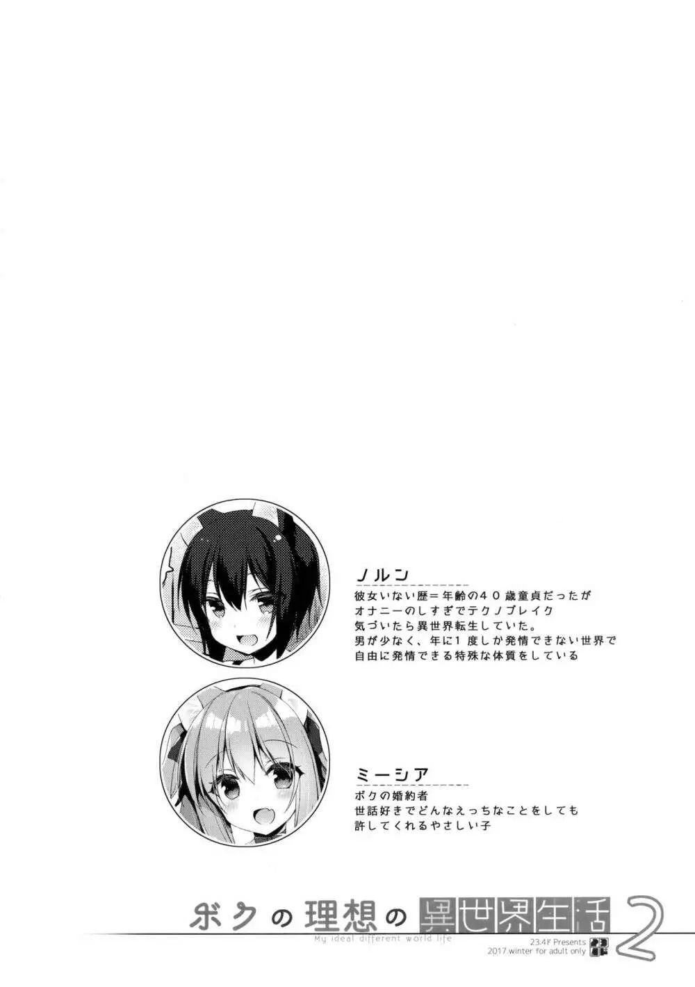 ボクの理想の異世界生活2 - page4