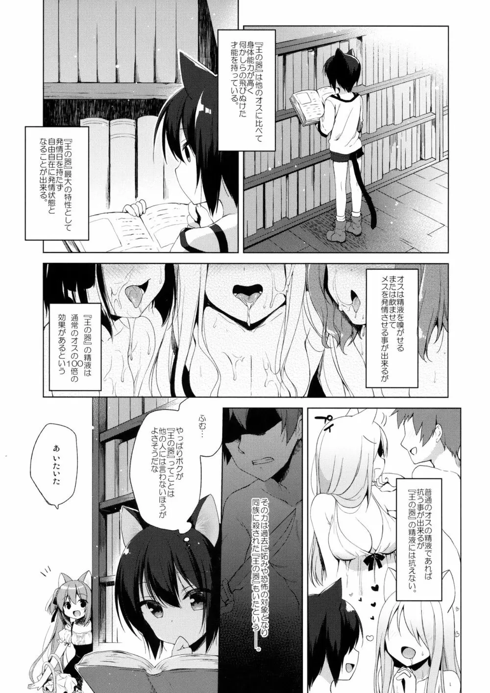 ボクの理想の異世界生活2 - page5