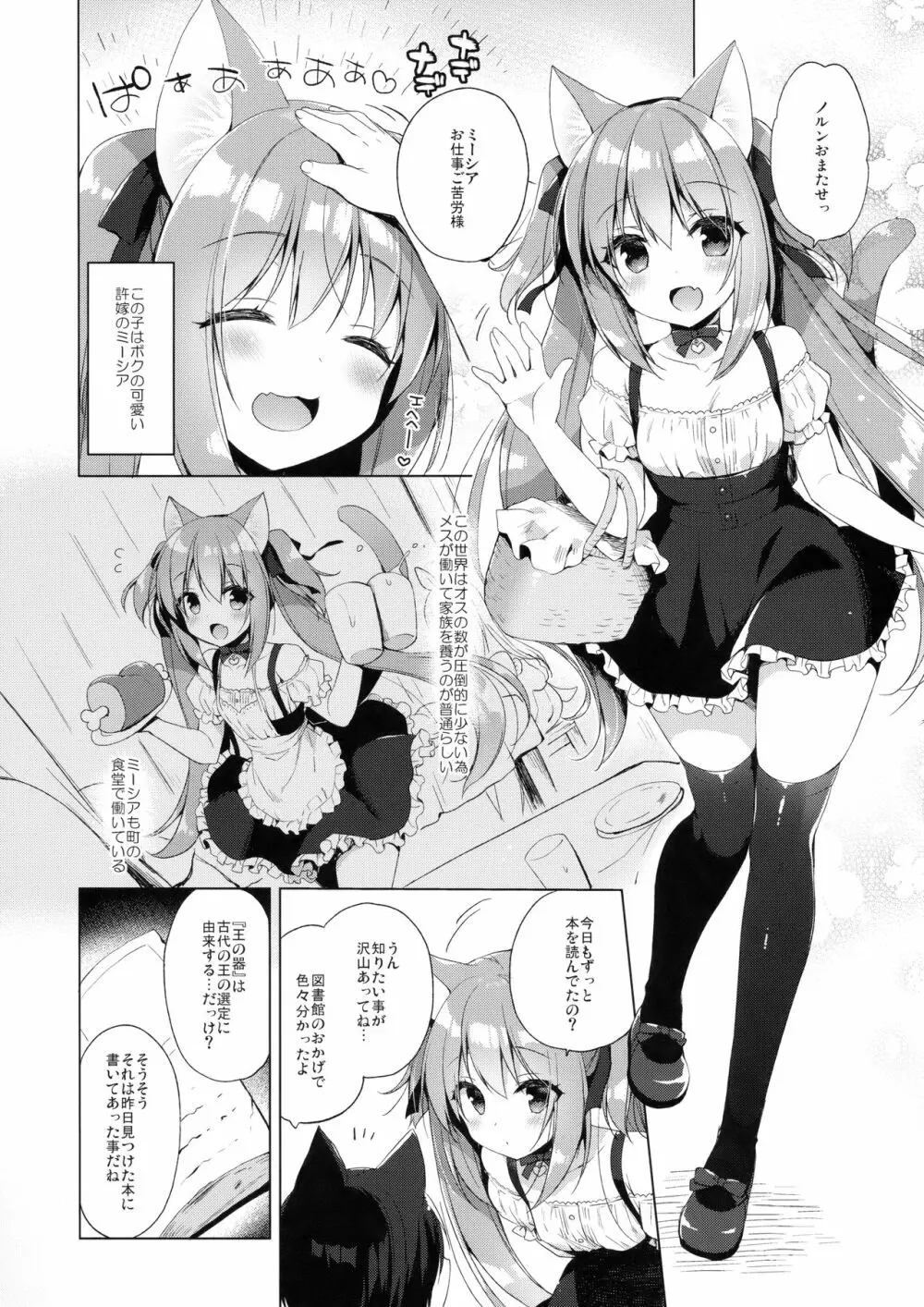 ボクの理想の異世界生活2 - page6