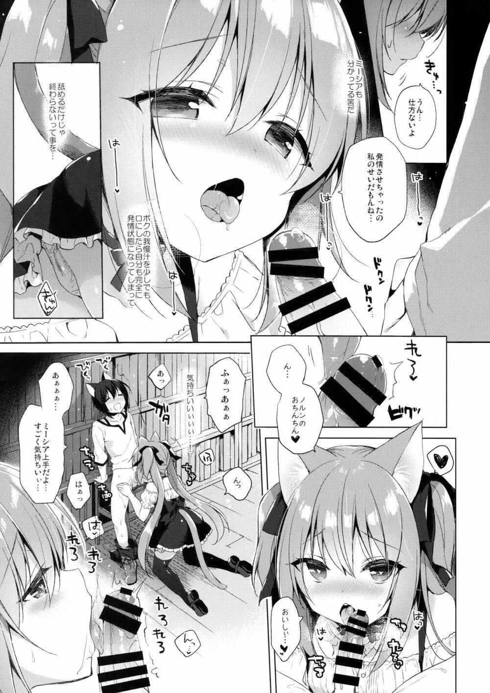 ボクの理想の異世界生活2 - page9