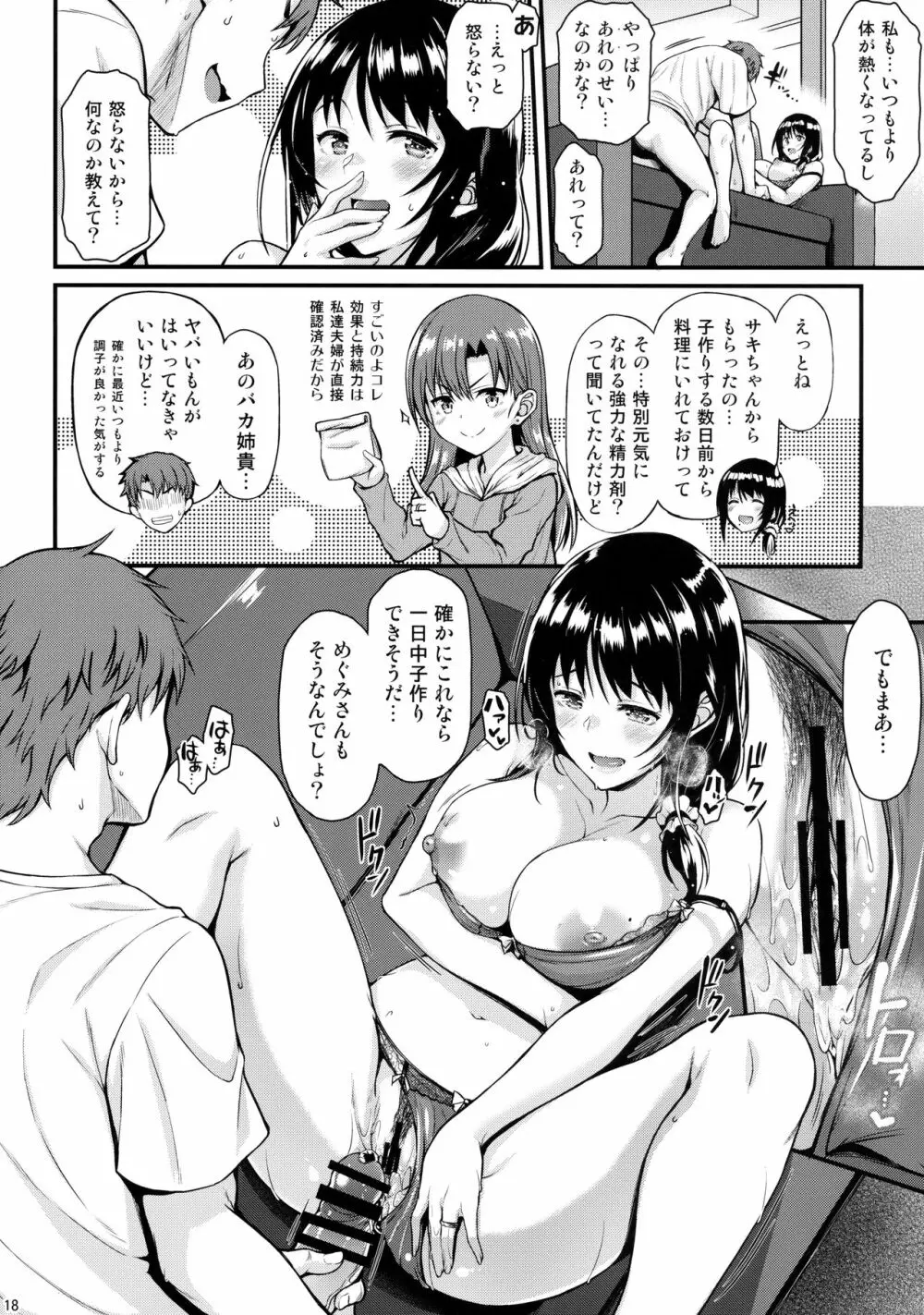 めぐみさんと子作りエッチ - page17