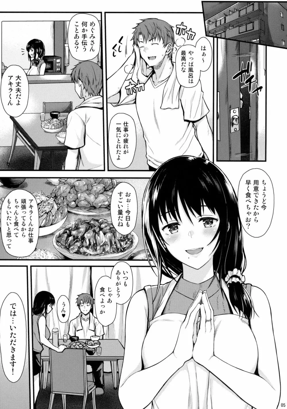 めぐみさんと子作りエッチ - page4