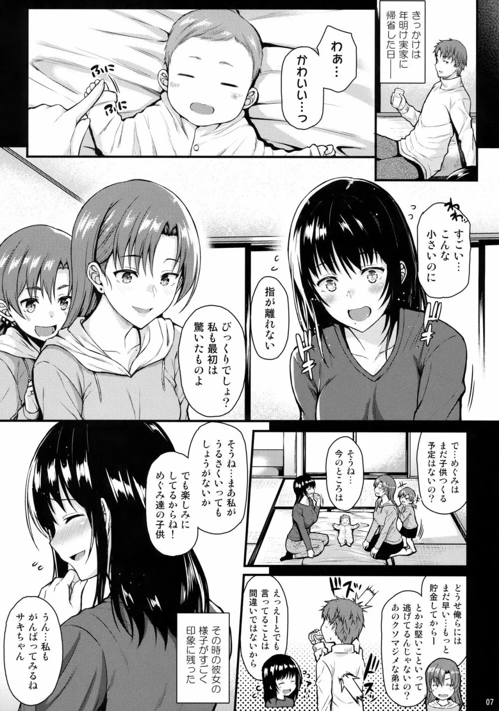 めぐみさんと子作りエッチ - page6