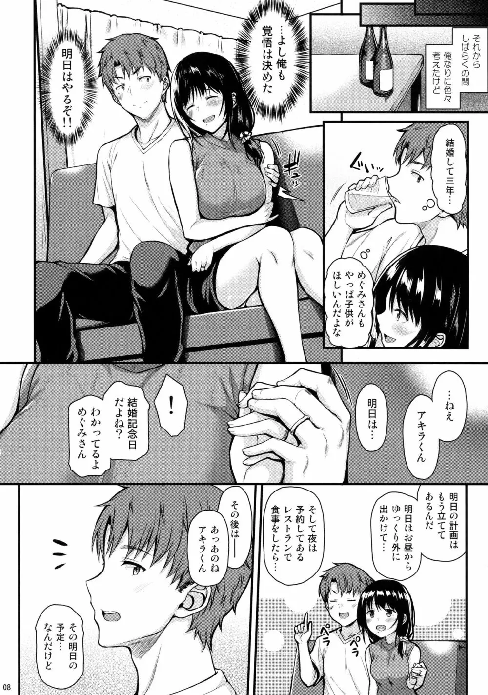 めぐみさんと子作りエッチ - page7