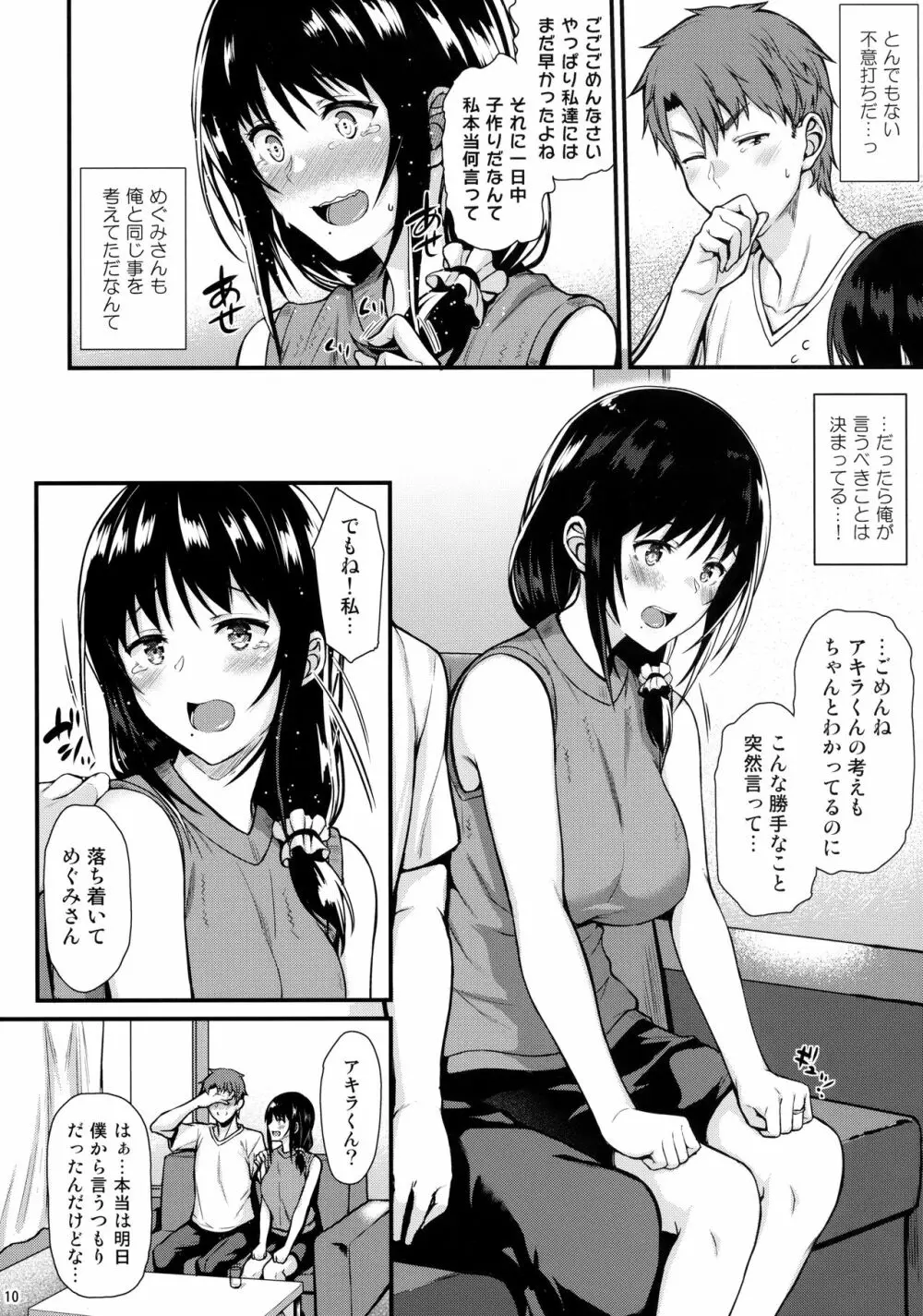 めぐみさんと子作りエッチ - page9