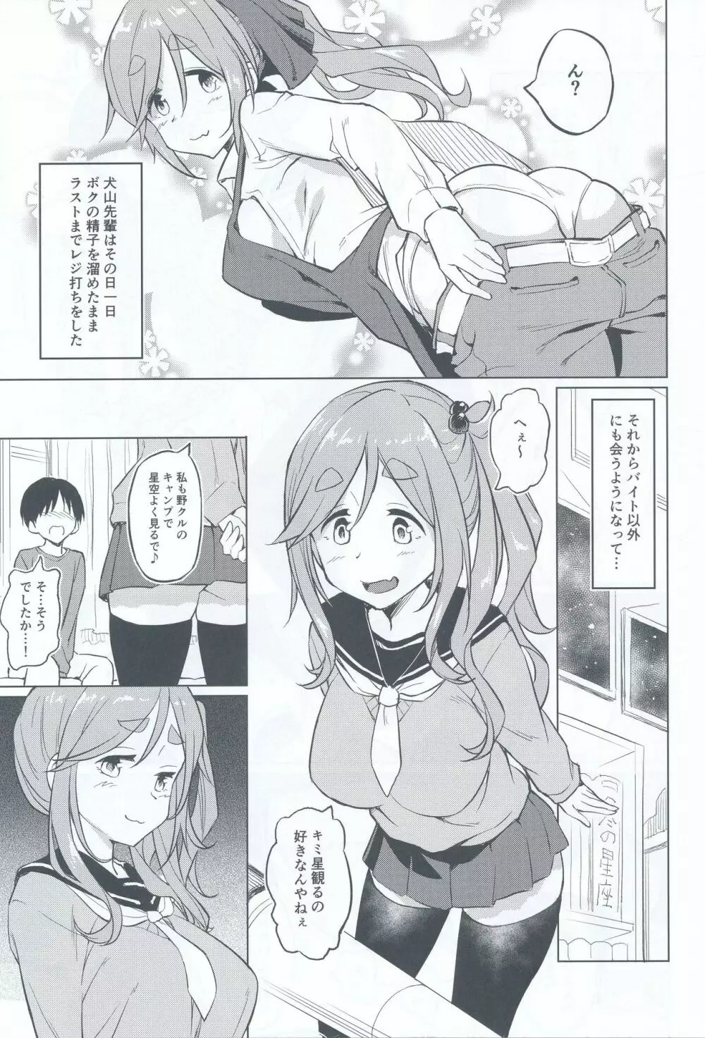 えっちな犬山せんぱい - page14