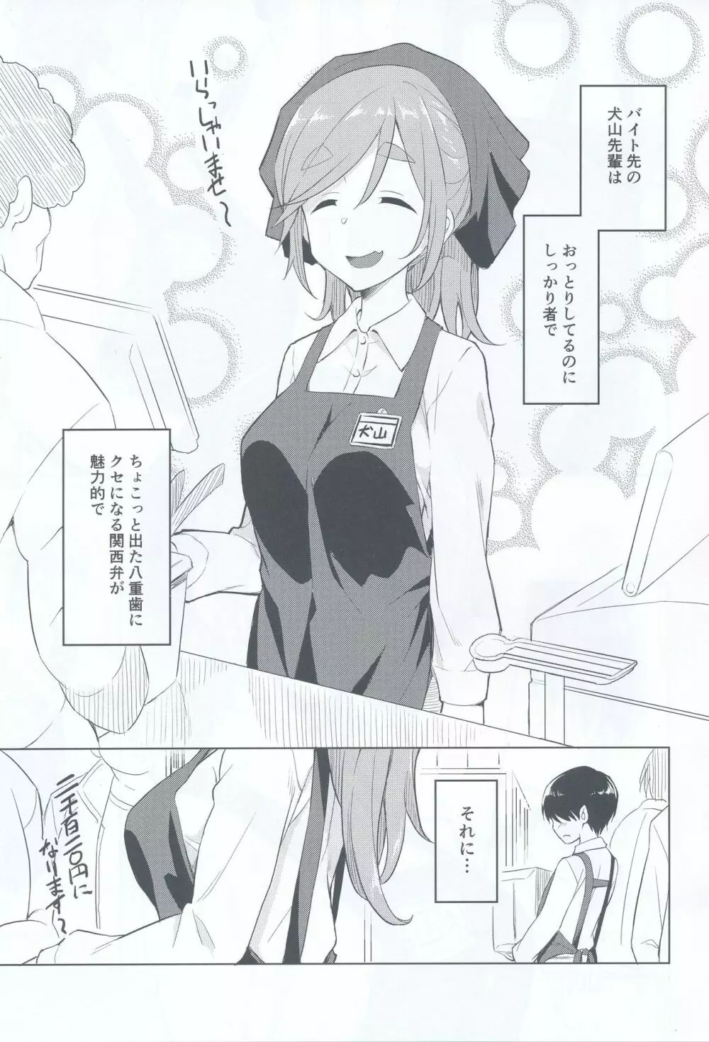 えっちな犬山せんぱい - page2