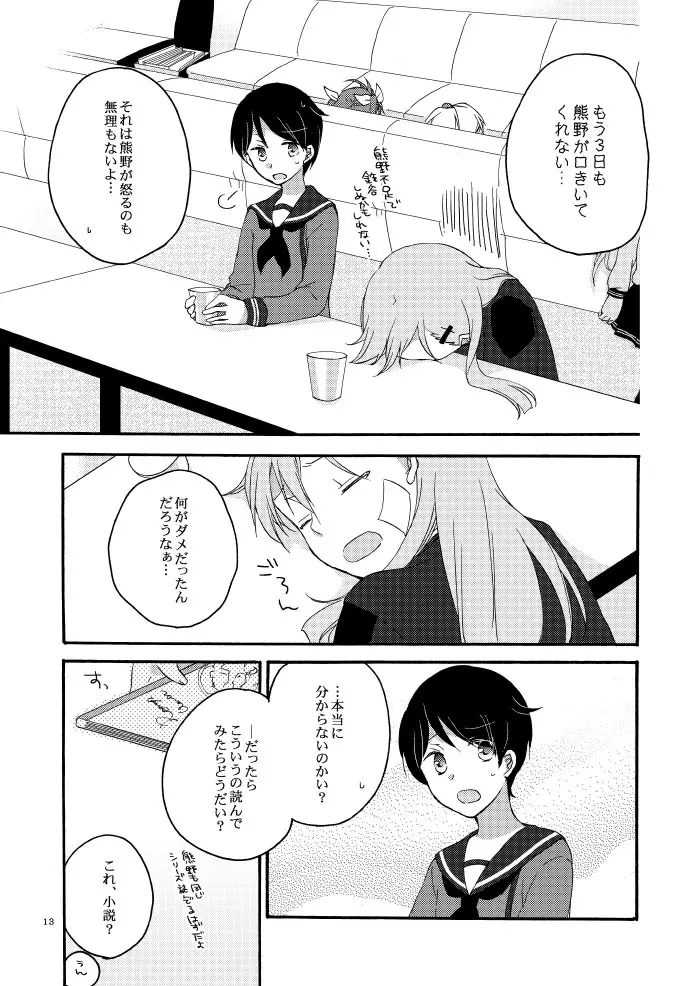 最低な恋人と最高の喪失を - page10