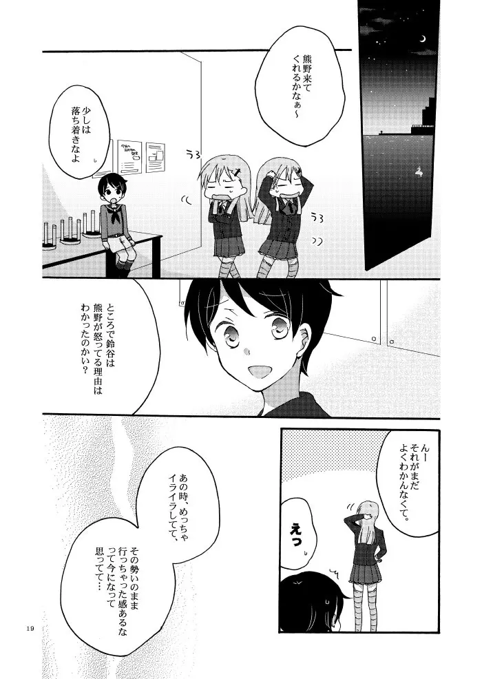 最低な恋人と最高の喪失を - page16