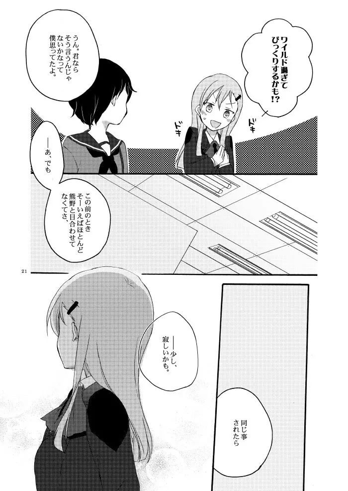 最低な恋人と最高の喪失を - page18