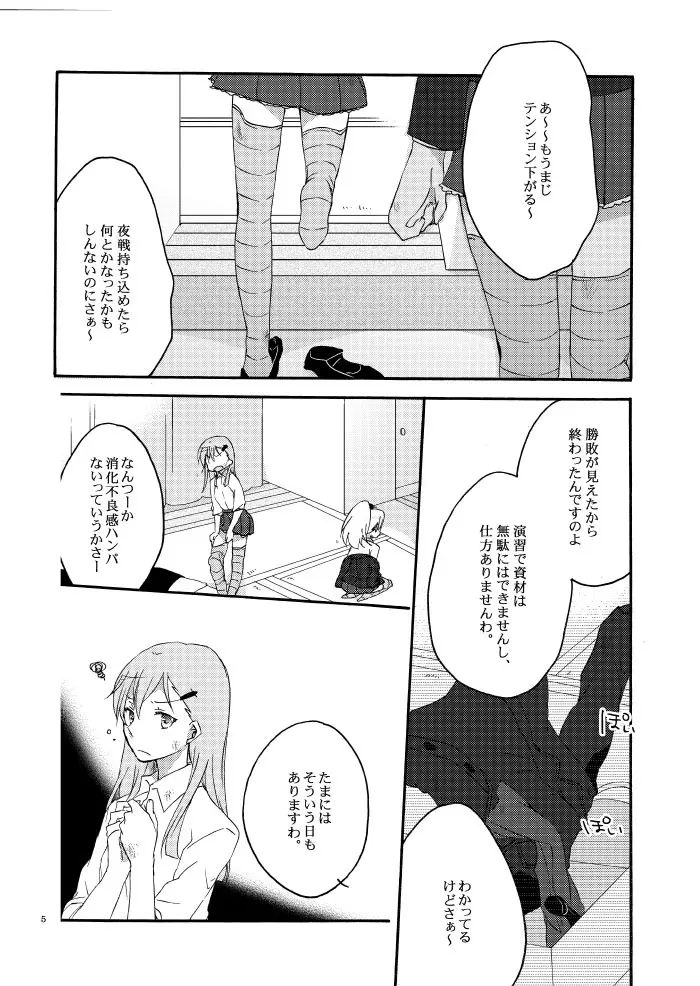 最低な恋人と最高の喪失を - page2