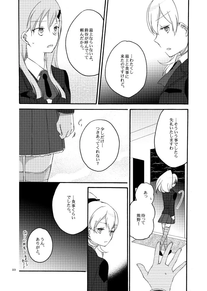 最低な恋人と最高の喪失を - page20