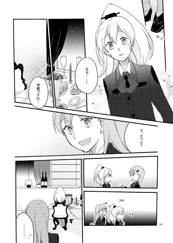 最低な恋人と最高の喪失を - page21