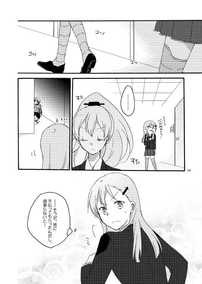 最低な恋人と最高の喪失を - page23