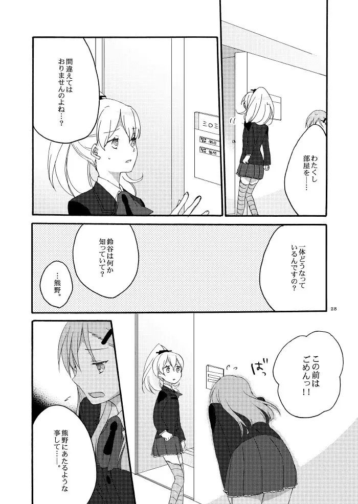 最低な恋人と最高の喪失を - page25