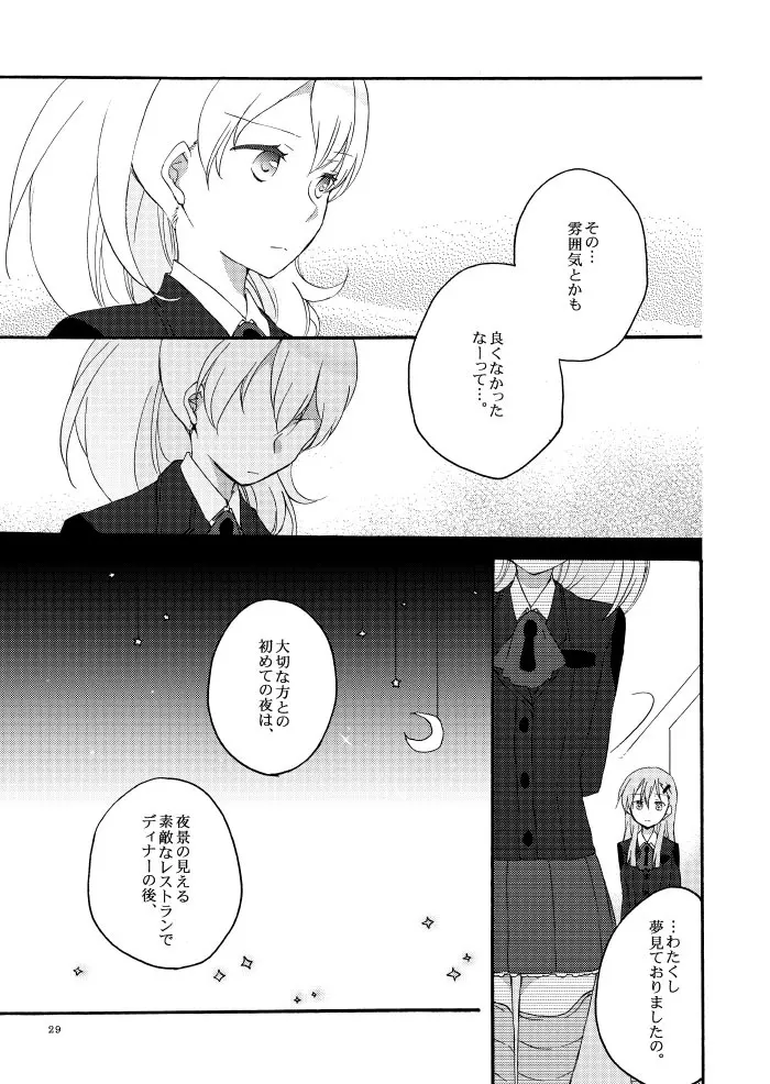 最低な恋人と最高の喪失を - page26