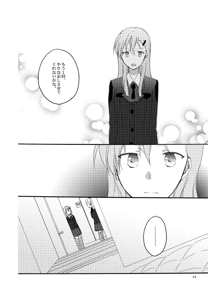 最低な恋人と最高の喪失を - page29